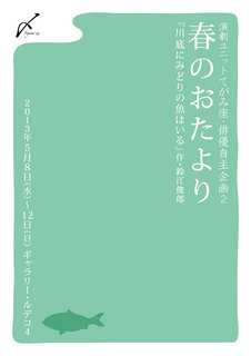 春のおたより_フライヤー表.jpg