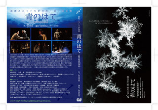 青はてDVDジャケット.jpg