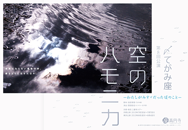 空のハモニカメインフォト