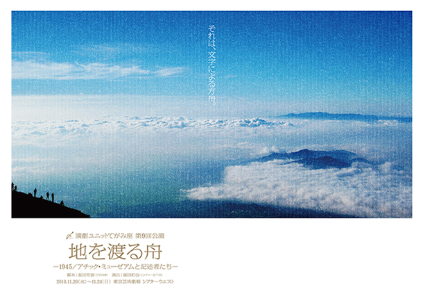 地を渡る舟メインフォト