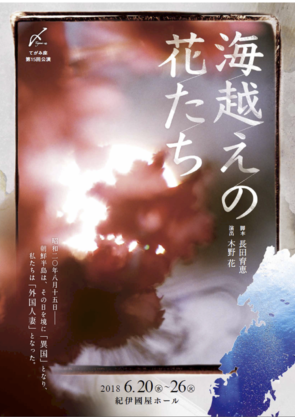 海越えの花たち