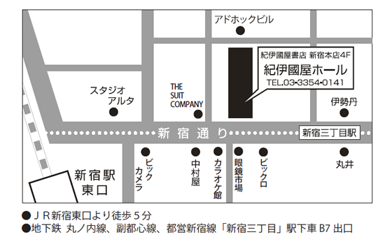 紀伊國屋ホール