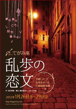 乱歩の恋文メインフォト