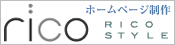 ホームページ制作のリコスタイル