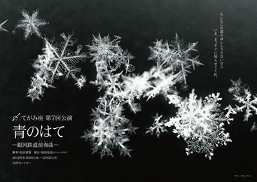 青のはてメインフォト